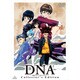 D・N・A2 ～何処かで失くしたあいつのアイツ～ Collector's Edition [DVD]