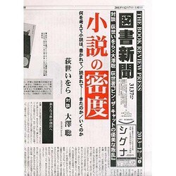 図書新聞 2013年 12/7号 [2013年11月30日発売] [雑誌]