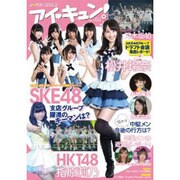 アイキュン！Vol.3 [ムックその他]