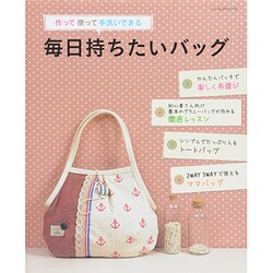 毎日持ちたいバッグ [ムックその他]