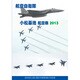 航空自衛隊 小松基地 航空祭2013 [DVD]