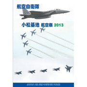 航空自衛隊 小松基地 航空祭2013