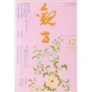 観世 2013年 12月号 [2013年11月28日発売] [雑誌]