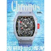 Chronos (クロノス) 日本版 2014年 01月号 [2013年12月3日発売] [雑誌]