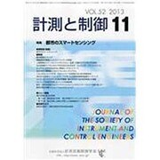 計測と制御 2013年 11月号 [2013年11月26日発売] [雑誌]