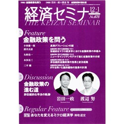 経済セミナー 2014年 01月号 [2013年11月27日発売] [雑誌]
