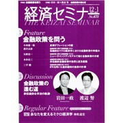 経済セミナー 2014年 01月号 [2013年11月27日発売] [雑誌]