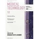 Medical Technology (メディカル テクノロジー) 2013年 12月号 [2013年11月30日発売] [雑誌]