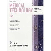 Medical Technology (メディカル テクノロジー) 2013年 12月号 [2013年11月30日発売] [雑誌]