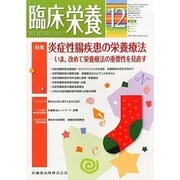 臨床栄養 2013年 12月号 [2013年12月2日発売] [雑誌]
