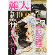 麗人 2014年 01月号 [2013年12月9日発売] [雑誌]