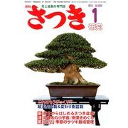 さつき研究 2014年 01月号 [2013年12月5日発売] [雑誌]