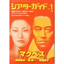 シアターガイド 2014年 01月号 [2013年12月2日発売] [雑誌]
