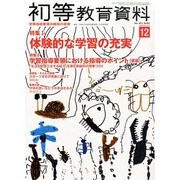 初等教育資料 2013年 12月号 [2013年11月28日発売] [雑誌]