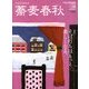 蕎麦春秋 2014年 02月号 [2013年12月24日発売] [雑誌]