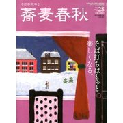 蕎麦春秋 2014年 02月号 [2013年12月24日発売] [雑誌]