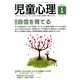 児童心理 2014年 01月号 [2013年12月12日発売] [雑誌]