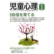 児童心理 2014年 01月号 [2013年12月12日発売] [雑誌]