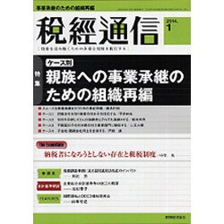 ヨドバシ.com - 税経通信 2014年 01月号 [2013年12月10日発売
