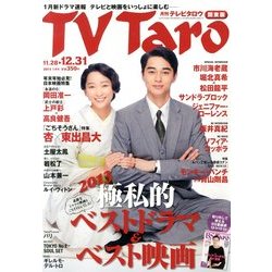 ヨドバシ Com Tv Taro テレビタロウ 関東版 14年 01月号 13年11月22日発売 雑誌 通販 全品無料配達