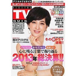 ヨドバシ Com 福岡 佐賀 大分版 デジタルtvガイド 14年 01月号 13年11月22日発売 雑誌 通販 全品無料配達 ヨドバシ Com 福岡 佐賀 大分版 デジタルtvガイド 14年 01月号 13年11月22日発売 雑誌 通販 全品無料配達