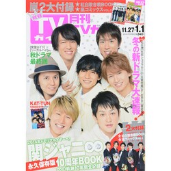 ヨドバシ Com Tvガイド 福岡 佐賀 大分版 14年 01月号 13年11月22日発売 雑誌 通販 全品無料配達