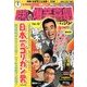 東宝 昭和の爆笑喜劇DVDマガジン 2013年 12/17号 [2013年12月3日発売] [雑誌]