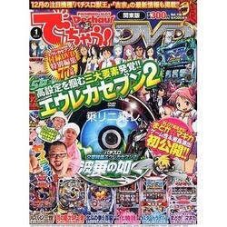 でちゃう ! 関東版 2014年 01月号 [2013年11月30日発売] [雑誌]