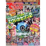 でちゃう ! 関東版 2014年 01月号 [2013年11月30日発売] [雑誌]