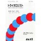 トライボロジスト 2013年 11月号 [2013年11月26日発売] [雑誌]