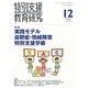 特別支援教育研究 2013年 12月号 [2013年11月28日発売] [雑誌]