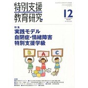 特別支援教育研究 2013年 12月号 [2013年11月28日発売] [雑誌]