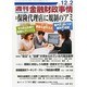 週刊金融財政事情 2013年 12/2号 [2013年12月2日発売] [雑誌]