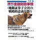 週刊金融財政事情 2013年 12/9号 [2013年12月9日発売] [雑誌]