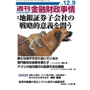 週刊金融財政事情 2013年 12/9号 [2013年12月9日発売] [雑誌]