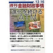 週刊金融財政事情 2013年 12/16号 [2013年12月16日発売] [雑誌]