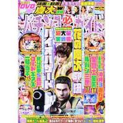 パチンコ必勝ガイド 2014年 1/5号 [2013年12月5日発売] [雑誌]