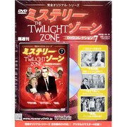 ミステリーゾーンDVDコレクション 2013年 12/11号（7） [雑誌]
