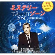 バインダーミステリーゾーンDV 2013年 12/11号 [2013年11月27日発売] [雑誌]
