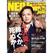 ネオヒルズ・ジャパン [ムックその他]