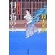 判じ物の主―口入屋用心棒(双葉文庫) [文庫]