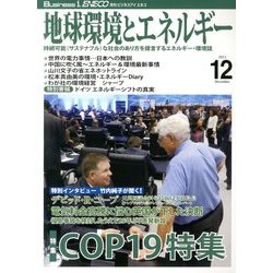 月刊 ビジネスアイエネコ 2013年 12月号 [2013年11月28日発売] [雑誌]