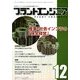 PLANT ENGINEER (プラント エンジニア) 2013年 12月号 [2013年11月27日発売] [雑誌]