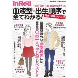 ヨドバシ Com 血液型 兄弟姉妹 一人っ子 恋愛 仕事 運命が全て分かる ムックその他 通販 全品無料配達