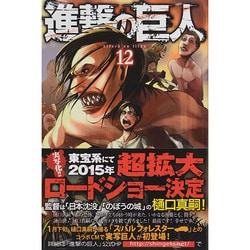 ヨドバシ Com 進撃の巨人 12 講談社コミックス コミック 通販 全品無料配達