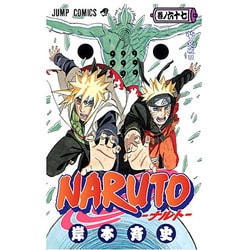 ヨドバシ Com Naruto 巻ノ67 ジャンプコミックス コミック 通販 全品無料配達