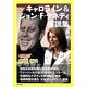 対訳 キャロライン&ジョン・F・ケネディ演説集―生声CD&電子書籍版付き [単行本]