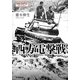 西方電撃戦―タンクバトル〈1〉(光人社NF文庫) [文庫]