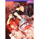 薄くれないの花、流るるがごとく(セシル文庫) [文庫]