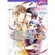 ベビーシッターと淫らなご主人様(セシル文庫) [文庫]